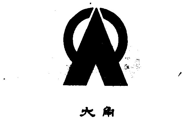 大矩- 企业商标大全 - 商标信息查询 - 爱企查