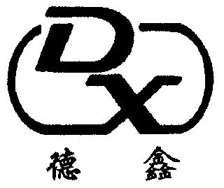 德鑫 em>dx/em>