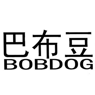 巴布豆bobdog 