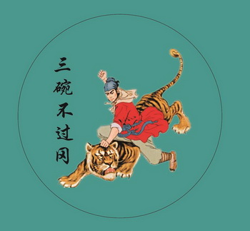 三碗不过冈_企业商标大全_商标信息查询_爱企查