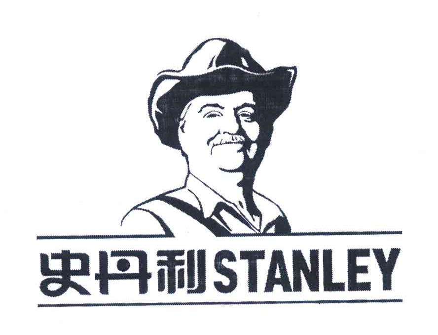 史丹利stanley_企业商标大全_商标信息查询_爱企查
