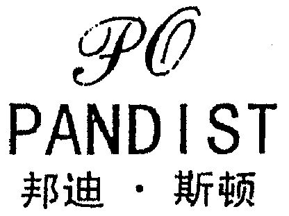  em>邦迪斯顿 /em>;pandist
