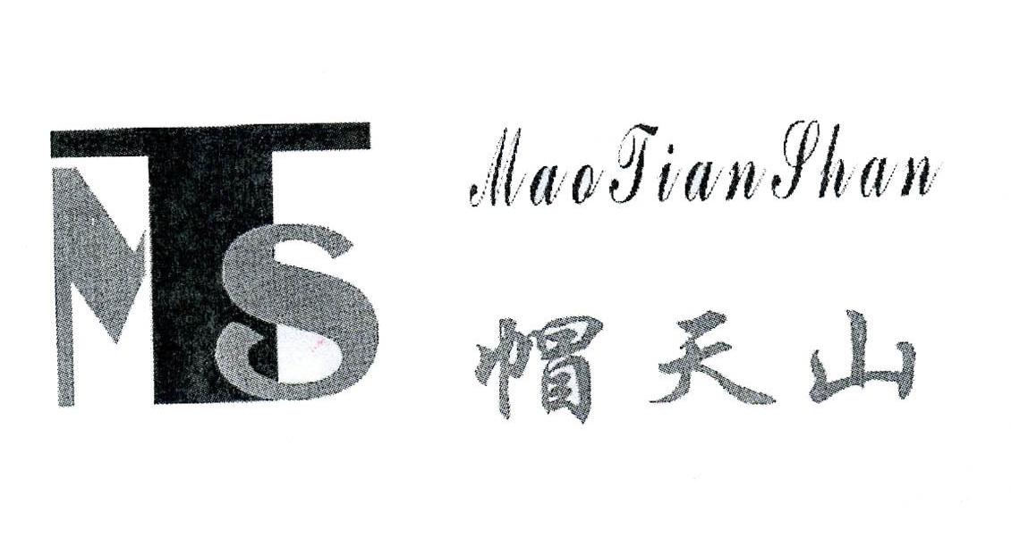 帽 天山 mts商标已注册
