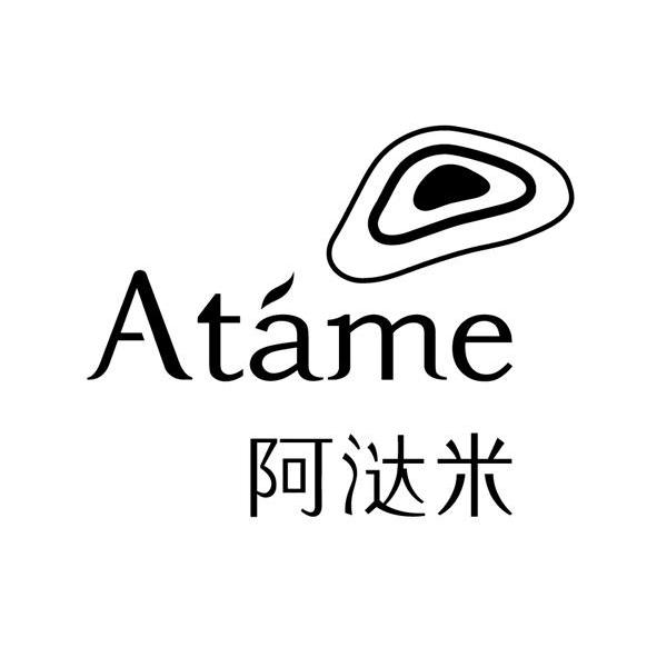 阿米 em>atame /em>