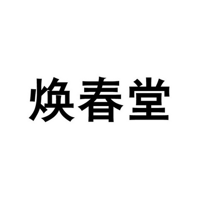 2021-03-22国际分类:第35类-广告销售商标申请人:左嘉豪办理/代理机构