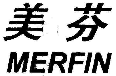  em>美芬 /em>  em>merfin /em>