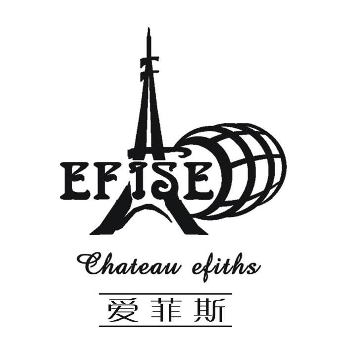 em>爱菲斯/em efise chateau efiths