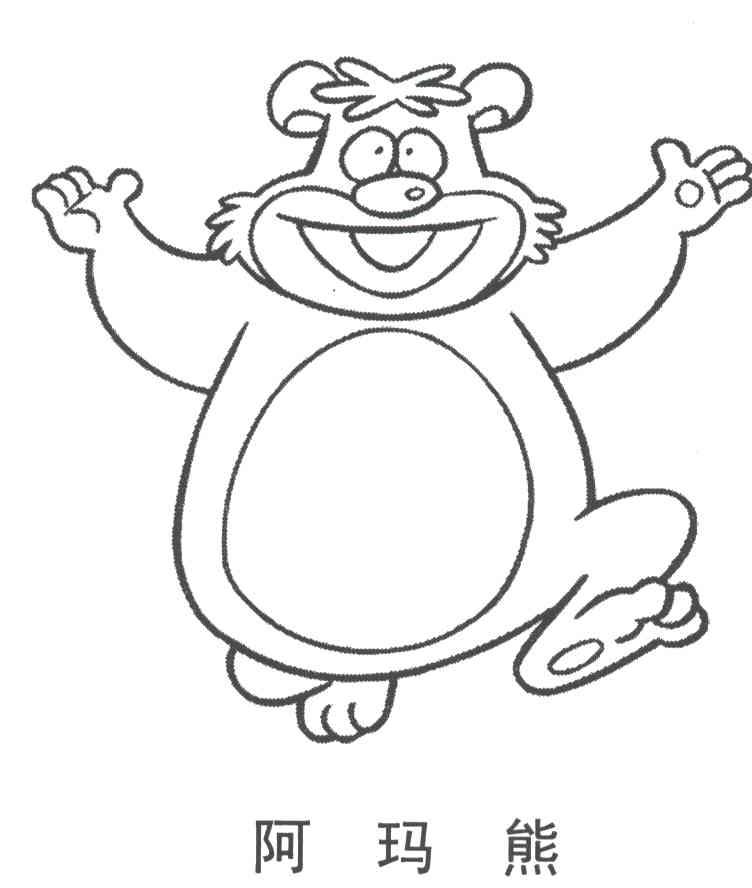 阿玛熊                