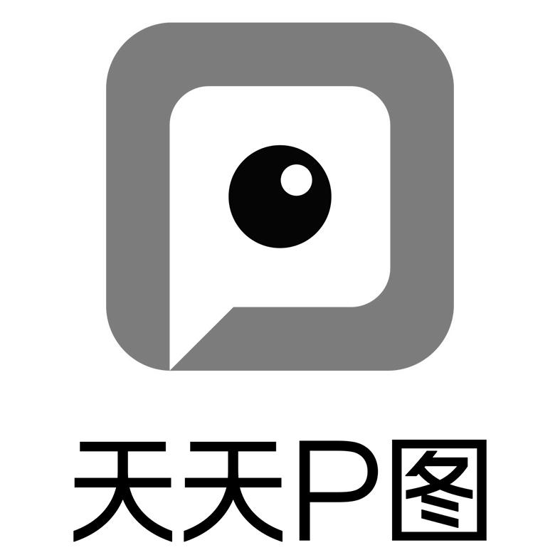 2021新款天天P图图片