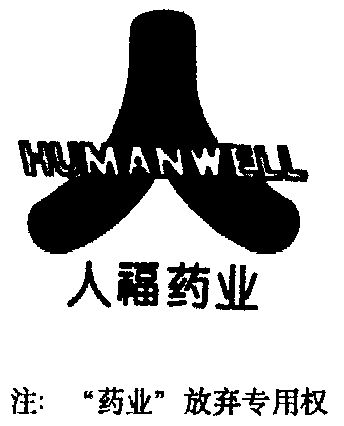1997-07-09国际分类:第35类-广告销售商标申请人: 人 福医药集团股份