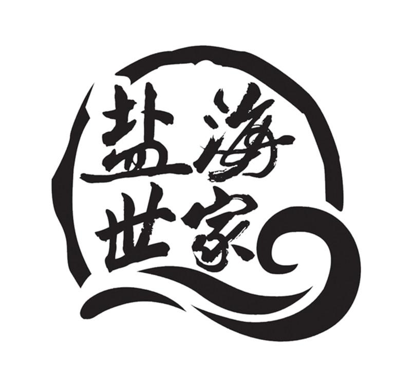  em>盐 /em> em>海 /em> em>世家 /em>