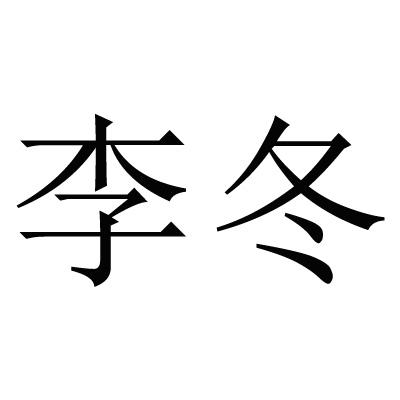 艺术培训有限公司办理/代理机构:南京恒诺知识产权代理有限公司李冬