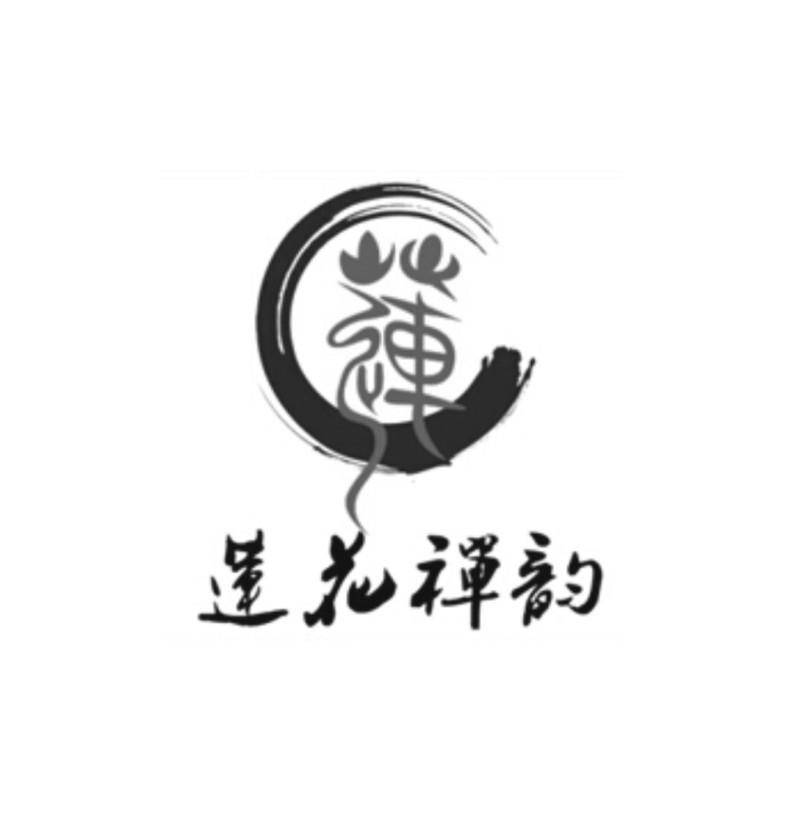  em>莲花 /em>禅 em>韵 /em> 莲