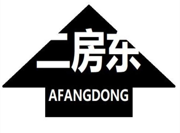 二 em>房东 /em> afangdong