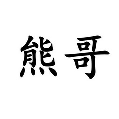 商标详情申请人:福建宝树堂药业发展有限公司 办理/代理机构:北京细软