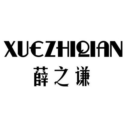 薛之谦logo怎么画图片