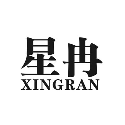 星冉 商标注册申请