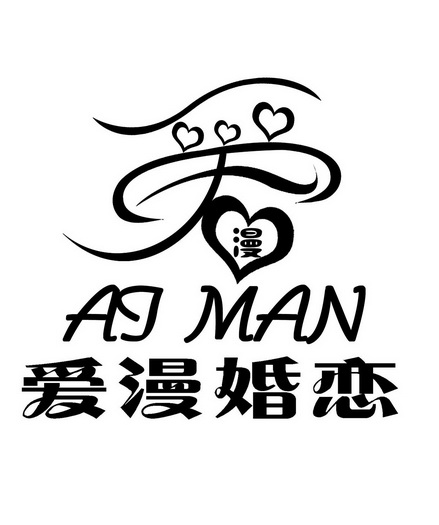  em>爱 /em> em>漫 /em> em>婚恋 /em>  em>漫 /em> ai man