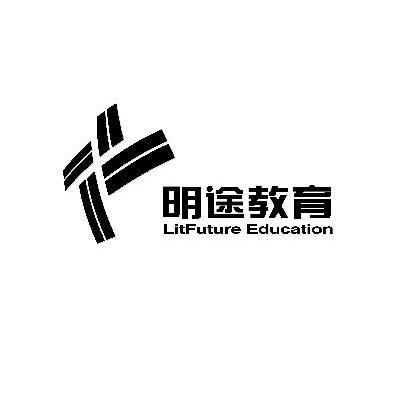 明途教育 lit em>future /em>  em>education /em>