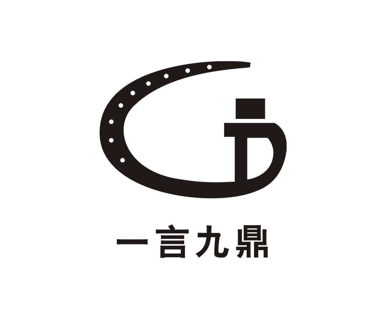 一言九鼎logo图片