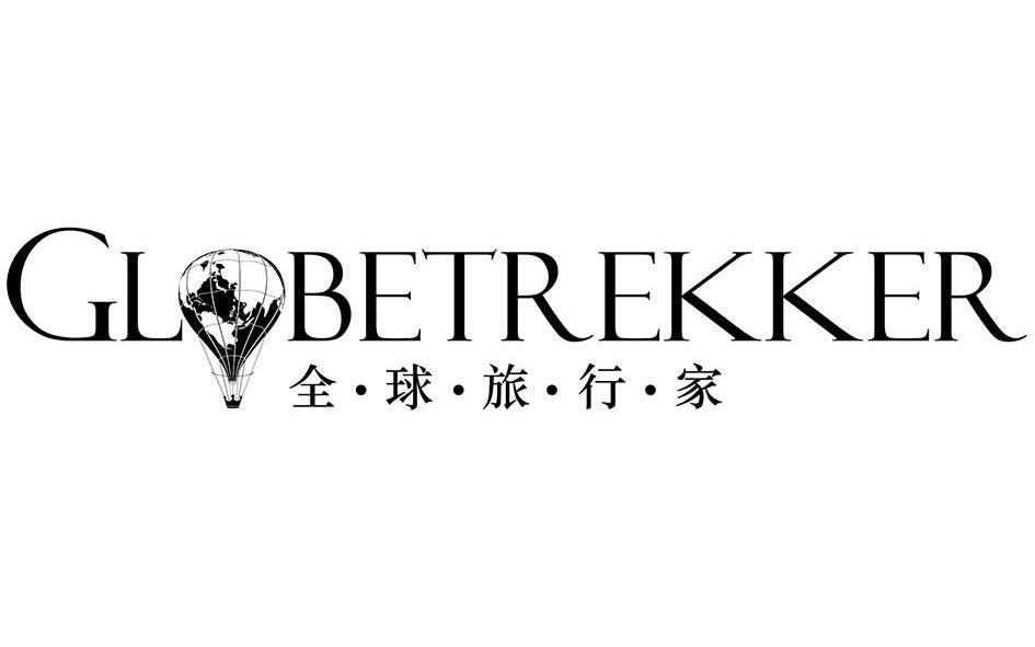 全球旅行家glbetrekker