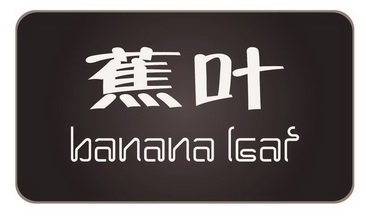 蕉叶  em>banana /em>  em>leaf /em>