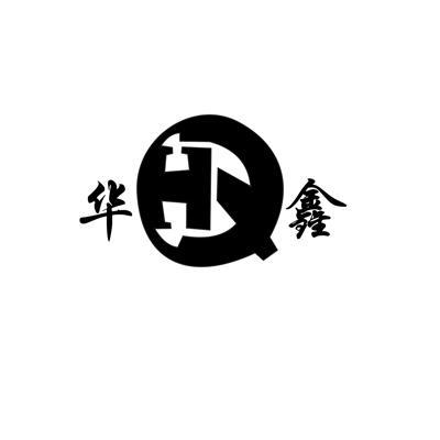  em>华鑫 /em>  em>hx /em>