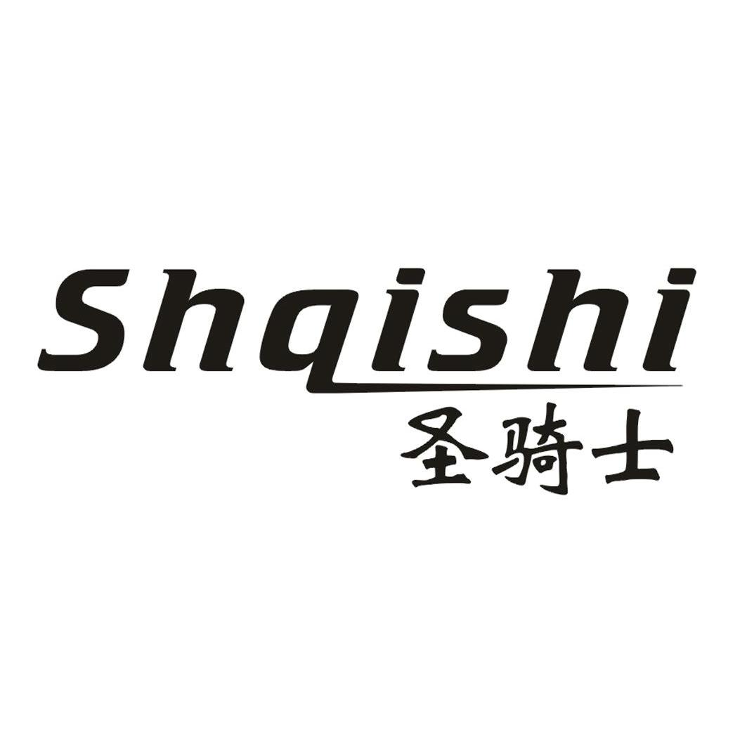  em>圣 /em> em>骑士 /em> shqishi