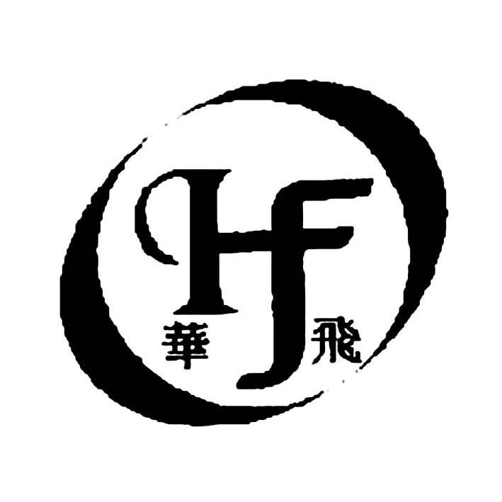  em>华飞 /em>  em>hf /em>