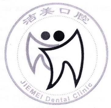 洁美口腔 - 企业商标大全 - 商标信息查询 - 爱企查