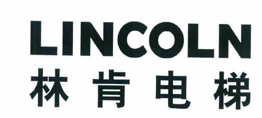  em>林肯 /em> em>电梯 /em>  em>lincoln /em>