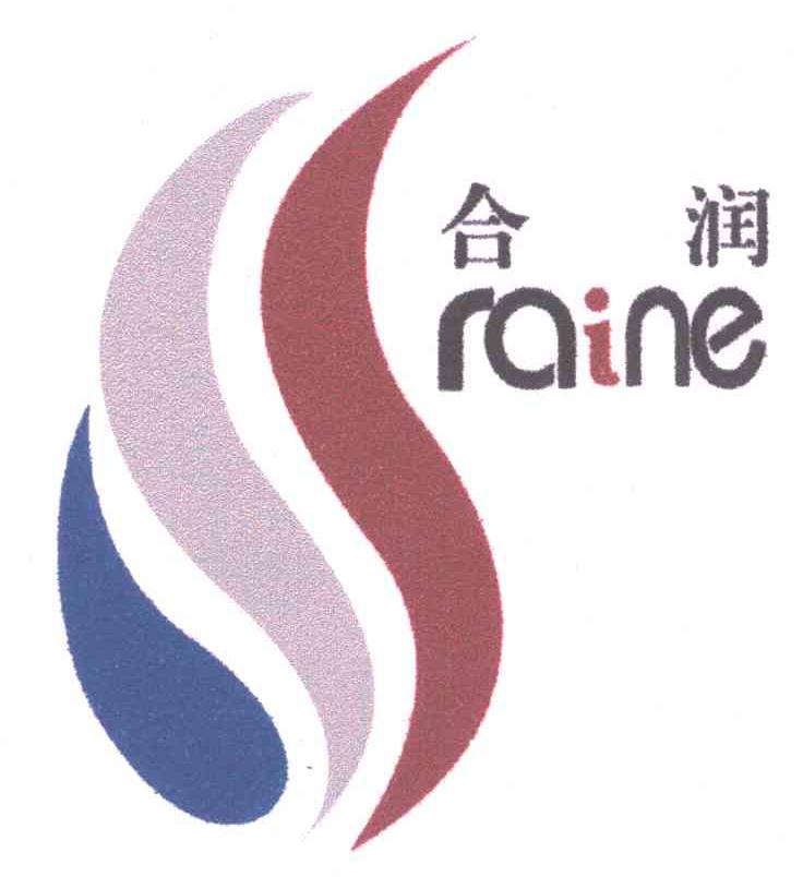 合润 em>raine/em>