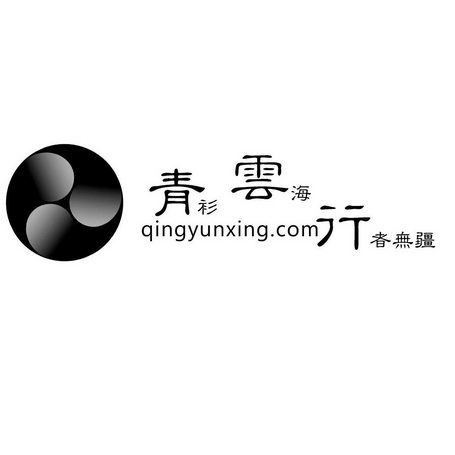 清山云海_企业商标大全_商标信息查询_爱企查