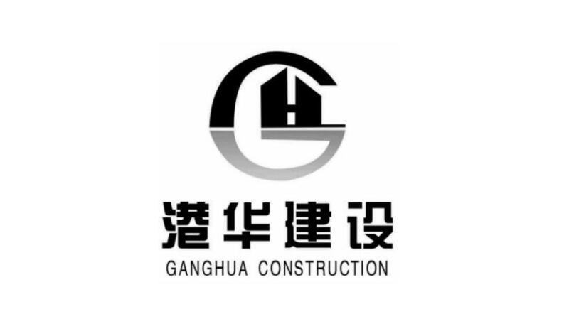 港华建设 ganghua construction 商标注册申请