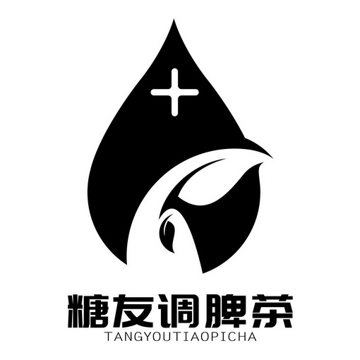 機構:北京創標聯合知識產權代理有限公司糖友調脾茶商標註冊申請申