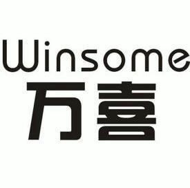 万喜 winsome