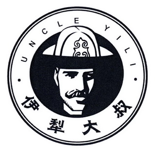  em>伊犁 /em> em>大叔 /em>  em>uncle /em>  em>yili /em>