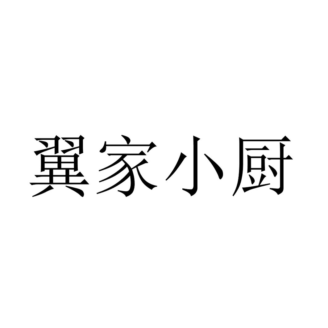 依家小厨_企业商标大全_商标信息查询_爱企查