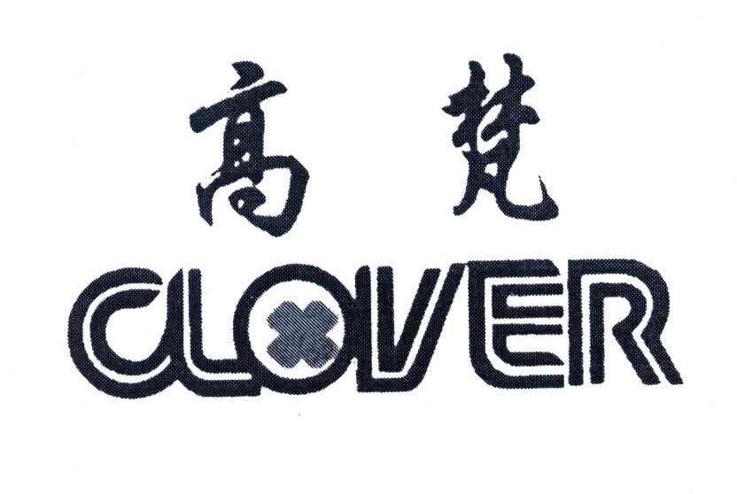 高梵clover_企业商标大全_商标信息查询_爱企查