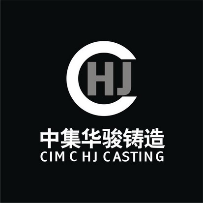  em>中集 /em> em>华骏 /em> em>铸造 /em>  em>cimchj /em> em>