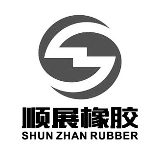  em>顺展 /em> em>橡胶 /em>