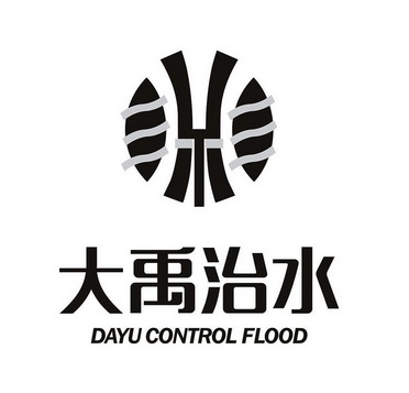 大禹治水 dayu control  em>flood /em>