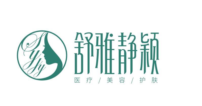  em>舒雅静 /em> em>颖 /em> em>医疗 /em> em>美容 /em> em>护肤 /em