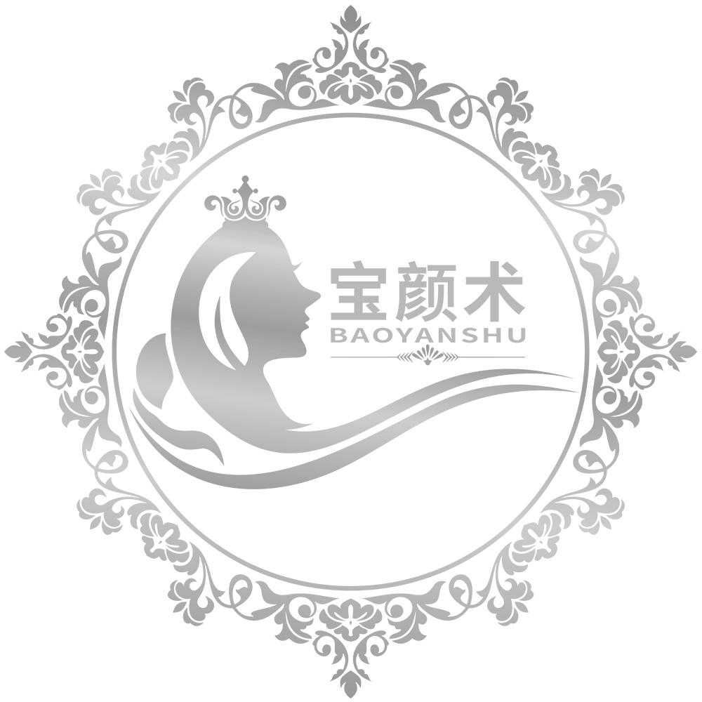  em>宝颜术 /em>