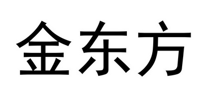 武汉金东方图片