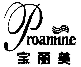 寶麗美; em>proamine /em>