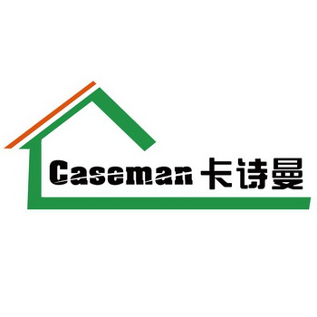 卡诗曼  em>caseman /em>