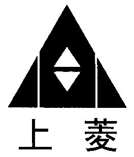 em>上菱/em>