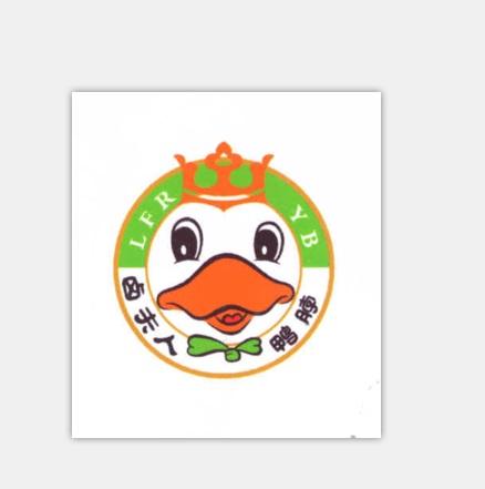 卤夫人鸭脖lfryb_企业商标大全_商标信息查询_爱企查