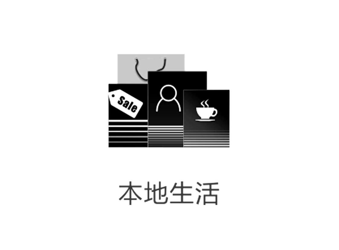 本地生活sale_企业商标大全_商标信息查询_爱企查